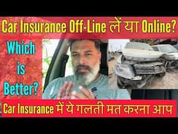 2025 Car Insurance Off Line le ya Online?| Which is Better ?| ये गलती मत करना आप || MotoWheelz India