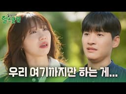 “ 우리 여기까지만 하는 게... ” 남자친구 정욱진, 정은지에 이별 통보! [24시 헬스클럽] | KBS 250430 방송