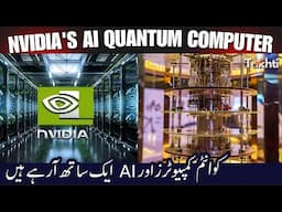 NVIDIA's AI Quantum Computer is the Future of Technology | اردو | हिन्दी