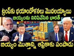 బియ్యం సరఫరా మొత్తాన్ని నిలిపివేసిన భారత్|షాక్ లో అమెరికా|India stops rice export to America