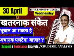 30 Apr खतरनाक संकेत  | Call Put |  ⚫️ Sensex, Nifty, Banknify Analysis, Crude Oil