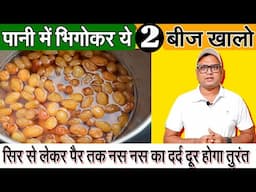 शरीर के हर मर्ज की दवा सिर्फ दो सुखा फल ले जानिए लेने का सही तरीका / Best Dry frut & Nut R2