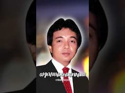 อมตะลูกกรุง..ธานินทร์ อินทรเทพ