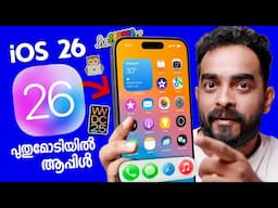 iOS 26 Official This is Huge | Malayalam
