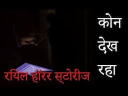 bhooto ki sacchi kahaniya hoorror podcast real horror stories in 2025