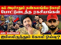 எனக்கே என் மீது அவமானமாக இருந்தது 🔥Crying Kohli 😭 | RCB won | IPL | Sha boo three | Rj Sha