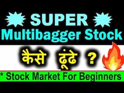 Super Multibagger Stocks कैसे ढूंढे🔥⚫ How to Find Multibagger Share⚫ Stock Market For Beginners SMC