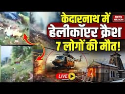 Helicopter Crash in Kedarnath Live | Uttarakhand Live News | Breaking News | Helicopter Crash