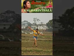 #kalavarinthala song from #preminchoddu music #chaitanyasravanthi . singer #vaishnavivemavarapu