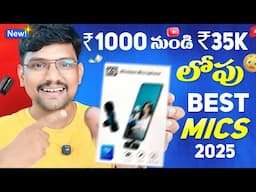 Best Wireless Mics For YouTube Telugu 2025 | Top News Wireless Mics For YouTube Videos 1000 to 35K