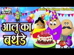 Aallu Ka Birthday | Kids Hindi | Hindi Cartoon Video | आलू का बर्थडे  |