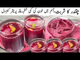 Chukandar Juice Recipe | Immunity Booster Drink l Healthy Beetroot Juice for Glow & Energy