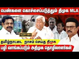 பெண்களை கொச்சைப்படுத்தும் திமுக MLA கள் | பழி வாங்கப்படும்  தொழிலாளர்கள் | Kamala Kannan Interview