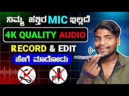 How to edit voice for youtube videos | lexis audio editor 🔥 || voice changer app | Kannada