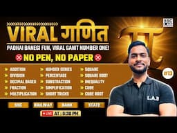 Viral गणित | Viral Maths for all Competitive Exams | Simplification, Number Series, Inequality #13