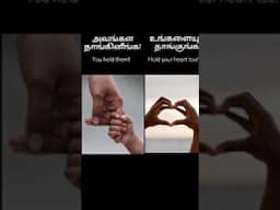 அவர்களைத் தாங்கினீர்கள்…இப்போது  உங்களைத் தாங்கிக்கொள்ளுங்கள் | You held them …Now hold yours