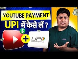 How to Get YouTube Earnings in UPI? Full Guide! | UPI Se YouTube Payment Lena Hai? Yeh Video Dekho!