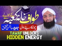 TAWAF E KAABA SECRETS REVEALED (Latest Researches) | Soban Attari | Scientific Benefits of Tawaf