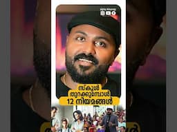 12 Rules to Become Your Best Self as a Student | Study Motivation in Malayalam 10
