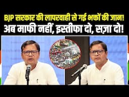 BJP सरकार की लापरवाही से गई भक्तों की जान! | अब माफी नहीं, इस्तीफा दो... | Saptagiri Ulaka