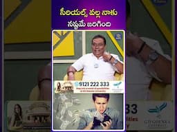 సీరియల్స్ వల్ల నాకు నష్టమే జరిగింది | iDream Mirchi