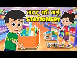 गट्टू की नई स्टेशनरी | OLD VS NEW STATIONERY CHALLENGE | New Collection | Cartoon | PunToon Kids