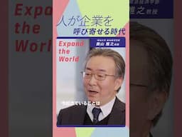 人が企業を呼び寄せるとは！？明治大学の教員が語る研究の世界 -Expand the World-