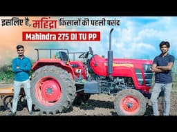 Mahindra 275 DI TU PP Tractor: पहले से ज्यादा ताकत और ज्यादा माइलेज || Specifications and Features