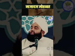 Kya Naajayez Mohabbat Allah Ke Taraf Se Hoti Hai By Sayyed Aminul Qadri