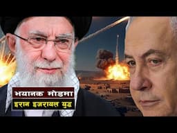 मध्यपूर्वमा विकसित हुँदै गरेको विनाशकारी युद्ध || Is the Middle East on the Brink of Global Conflict