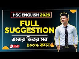 HSC 2026 Full Suggestion🔥 ১০০% কমন ।।  HSC English