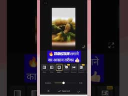 Youtube Video Me Transition Kaise Lagaye| How To Add Transition In Youtube Video #transition #shorts