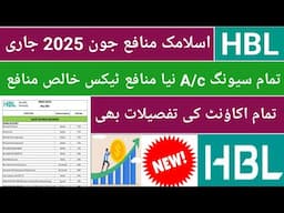 HBL Islamic Saving account Profit rate revise| HBL islamic saving account | HBL Profit rate Jun 2025