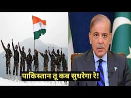 Pakistan kab sudhrega? Har baar pela jata hai lekin....