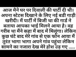 Suvichar l Hindi Motivational story l Emotional story l stories in hindi Hindi Heart Touching Story