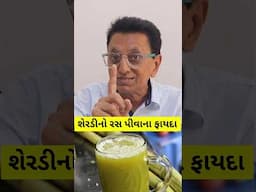 ઉનાળામાં શેરડીનો રસ પીવાના ફાયદા