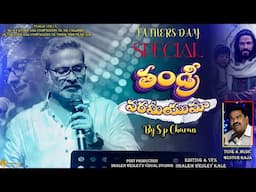 Thandree Varameeyumaa ll Telugu Christian Song ll Guntur Raja ll Sp Charan llShalem Wesley Kale