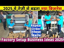 2025 में तेजी से बढ़ता नया बिज़नेस, रिपीट ऑर्डर देने वाला Business Idea | Factory setup ideas India