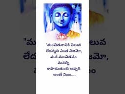 Telugu motivational quotes, #shortvideos #teluguquotes.