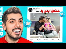 سمی ترین توییت های فارسی با چاشنی عشق ابدی 🤣 دلو دادم بت تو جزیره