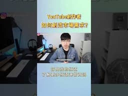 【別再找熱門話題！】 YouTube創作者如何創造市場需求，開拓新領域？