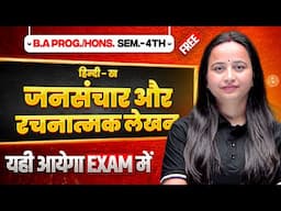 Hindi B : जनसंचार और रचनात्मक लेखन | B.A Prog./Hons Sem. 4th Hindi Most Important Question with Ans.