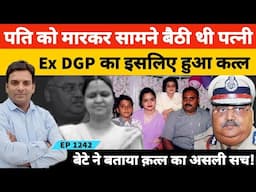 कर्नाटक के Ex DGP IPS Om Prakash की पत्नी Pallavi ने इसलिए कर दिया कत्ल पूरी कहानी? |