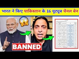 😲Indian government Ban Pakistani YouTube channels list |INDIA Ban Pakistan YouTube channel list vide