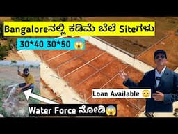 Bangaloreನಲ್ಲಿ ಕಡಿಮೆ ಬೆಲೆಯಲ್ಲಿ Siteಗಳು 😱| Site For Sale In Bangalore | Upkar Habitat Phase 3 |