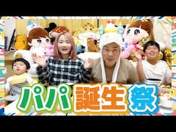 ◆パパのお誕生日会♪年齢公開ｗ〇〇歳になりました！みおちゃん手作りディナーありがとう！◆