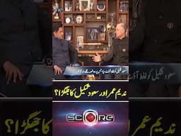 Nadeem Omar & Saud Shakeel conflict? - #score #yahyahussaini #quettagladiators #geonews #shorts