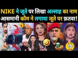 Nike wrote Allah's name on their shoes, uproar in Pakistan | fiza vs lal topi