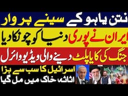 Iran Shocked the whole world in 24 hours | Iran Israel war latest situation