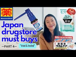 JAPAN DRUG STORE MUST BUY ITEMS (PART 4) ft. S.Deer